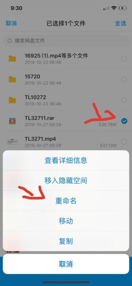 ios解压教程  第3张