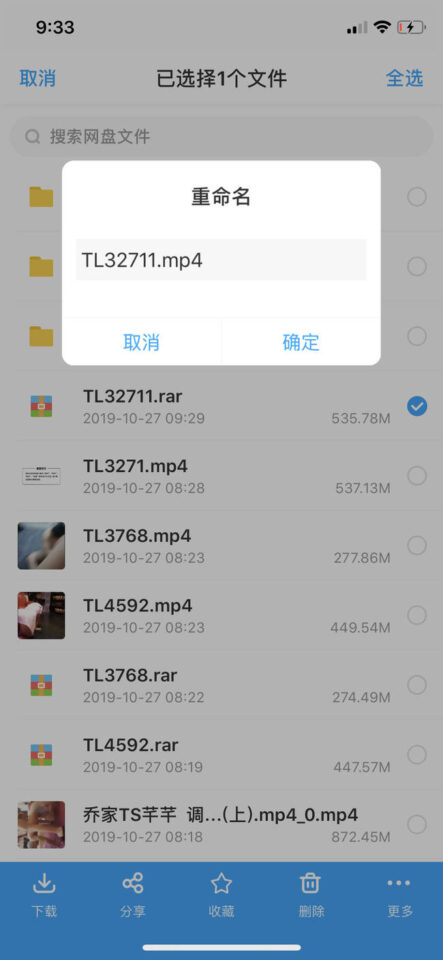 ios解压教程  第4张