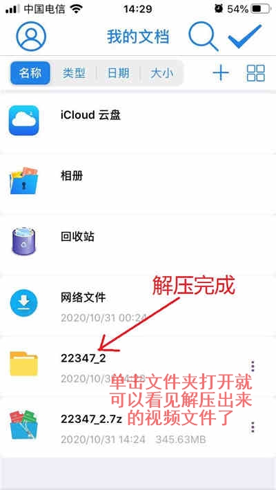 ios解压教程  第27张