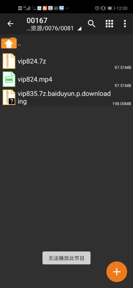 如何用【安卓】手机解压或查看百度云压缩视频文件？（内附视频教程和解压App破解版）  第1张