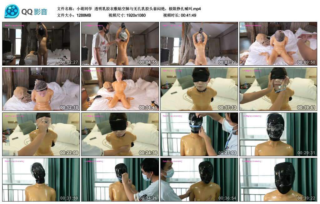 【小萌同学】透明乳胶衣敷贴空肺与无孔乳胶头套闷绝，极限挣扎喊叫-HD绳艺资源网