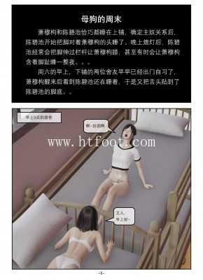 【中文女虐女】校花母狗的周末（彩色3D） 漫画数量:44张图-HD绳艺资源网