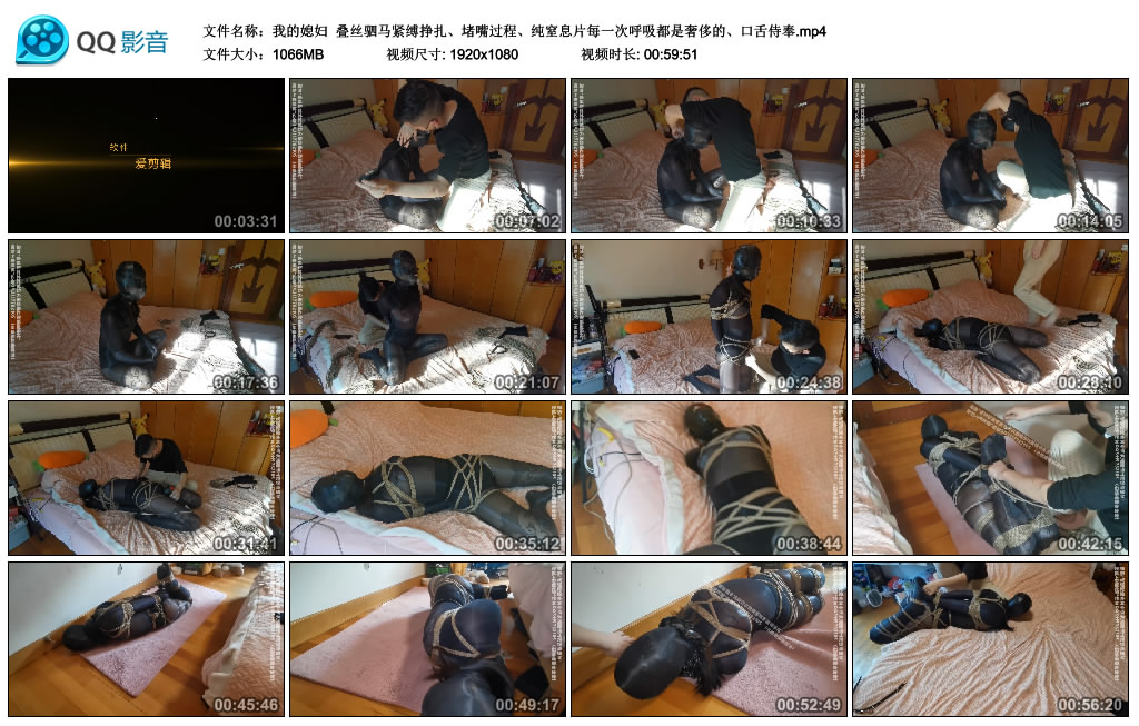 【我的媳妇】 叠丝驷马紧缚挣扎、堵嘴过程、纯窒息片每一次呼吸都是奢侈的、口舌侍奉-HD绳艺资源网