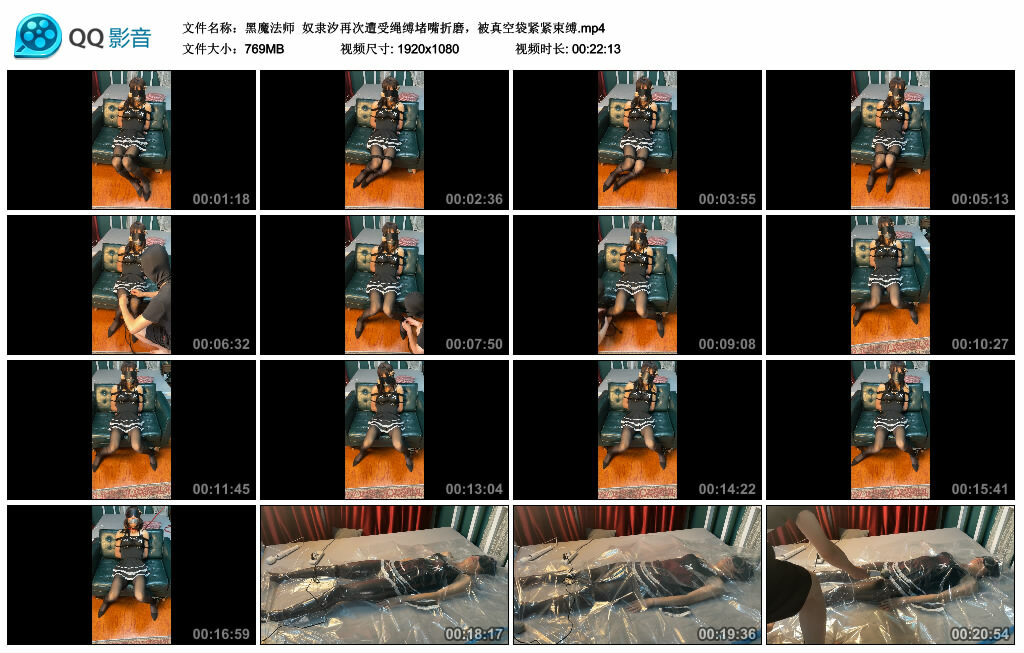 【黑魔法师】奴隶汐再次遭受绳缚堵嘴折磨，被真空袋紧紧束缚-HD绳艺资源网