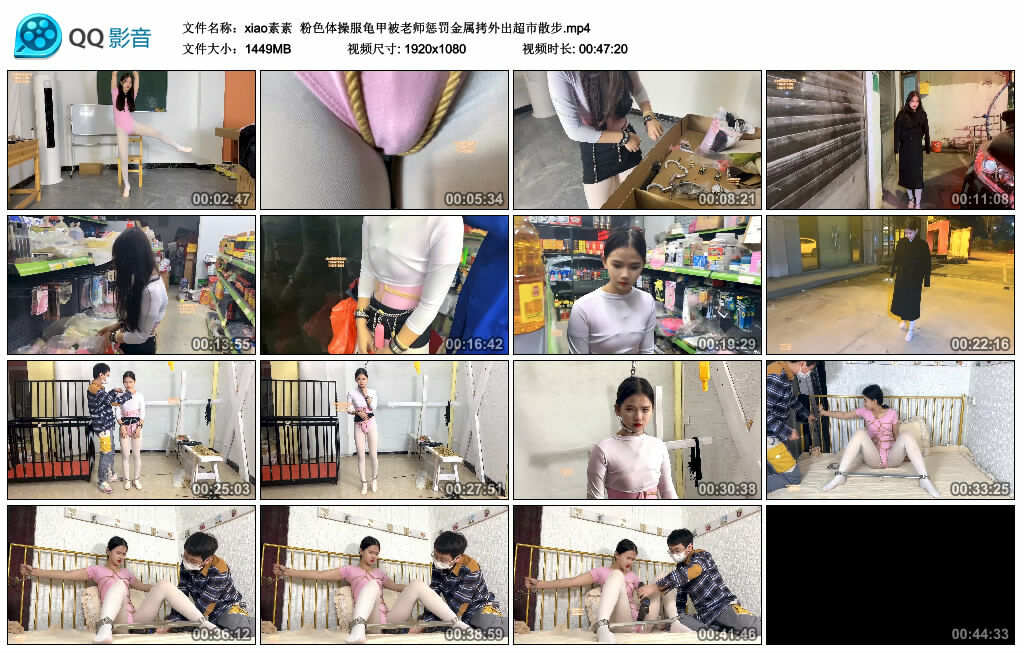 【xiao素素】粉色体操服龟甲被老师惩罚金属拷外出超市散步-HD绳艺资源网