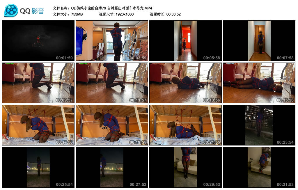 【CD伪娘小诡的自缚79】自缚露出对面车水马龙-HD绳艺资源网