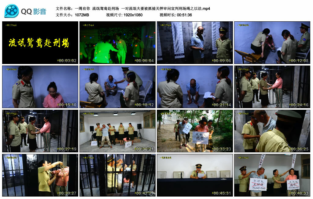 【一绳有你】流氓鸳鸯赴刑场 一对流氓夫妻被抓捕关押审问宣判刑场绳之以法-HD绳艺资源网