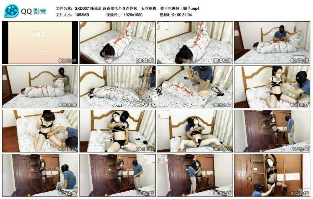 绳仙岛 诗诗黑丝全身连体袜，五花捆脚，被子包裹捆上驷马-HD绳艺资源网