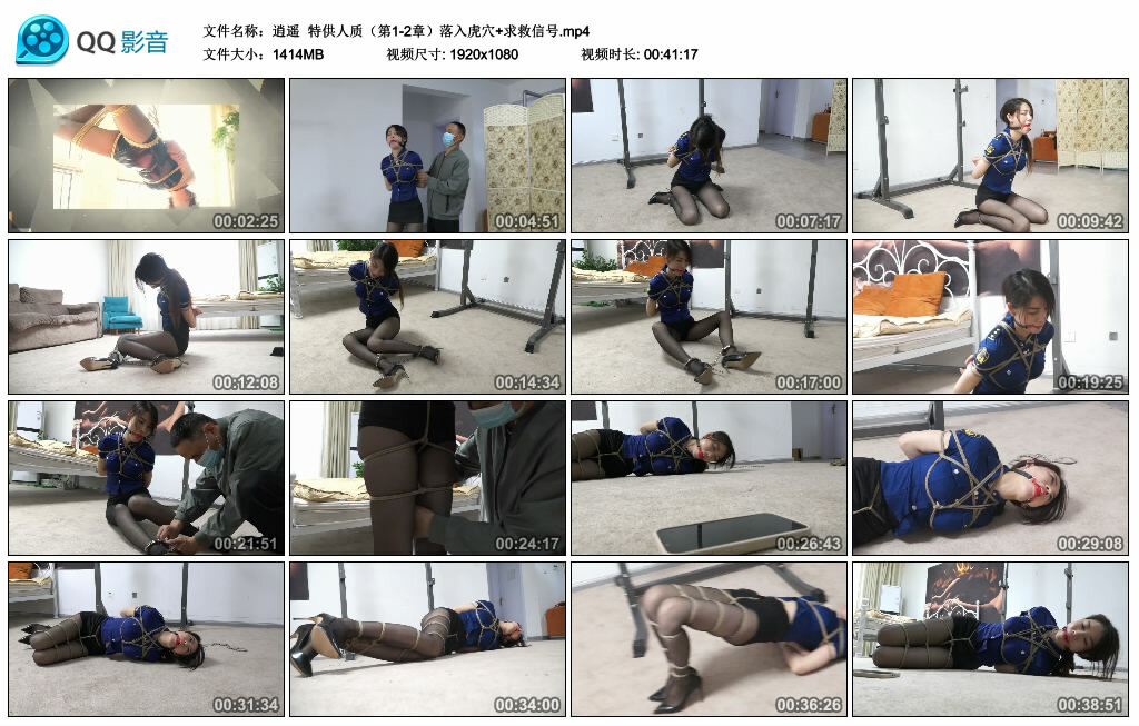 【逍遥】特供人质（第1-2章）落入虎穴+求救信号-HD绳艺资源网