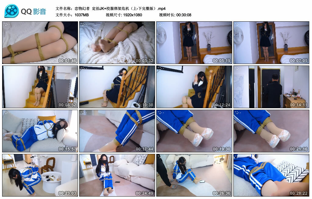 【恋物幻者】定拍JK+校服绑架危机（上-下完整版）-HD绳艺资源网